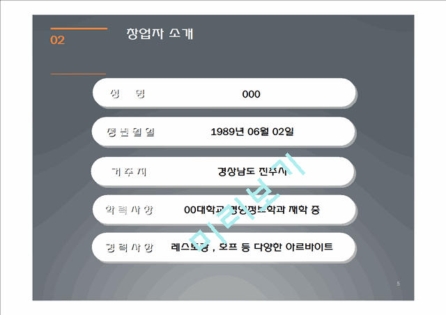 [경영,경제] [사업계획서] 스포츠 Pub사업 계획서- 업종은 호프집[스포츠 마케팅이용].pptx